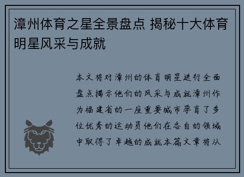 漳州体育之星全景盘点 揭秘十大体育明星风采与成就