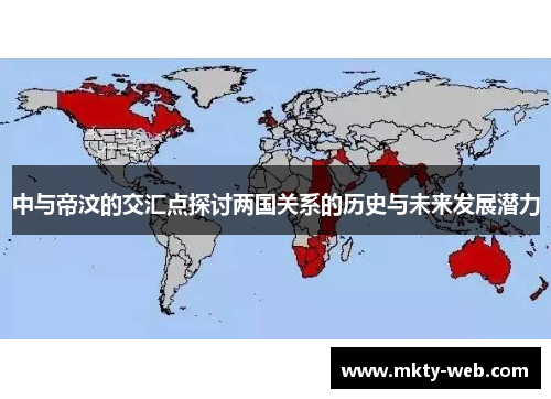 中与帝汶的交汇点探讨两国关系的历史与未来发展潜力